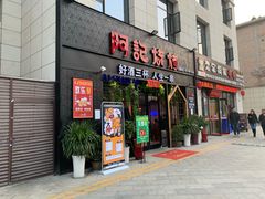 门面-阿记烧烤(大兴新区店)