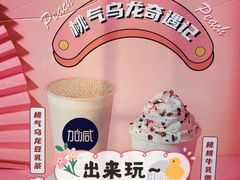 -加减茶饮(高沙店)