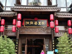 门面-陈麻婆豆腐总店
