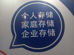 -StorHub 趣存自助仓·迷你仓(九亭店)