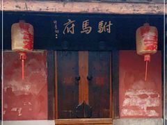 -许驸马府