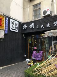点击看大图 -格调形象