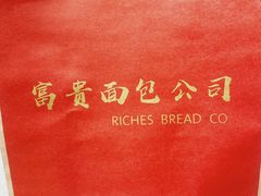 -富贵面包公司(运河店)