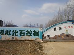 -房山世界地质公园博物馆