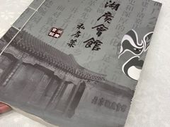 -楚畹园