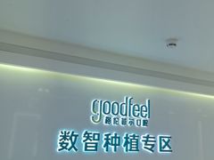 -深圳富茂格伦菲尔口腔门诊部(龙华清湖总院)
