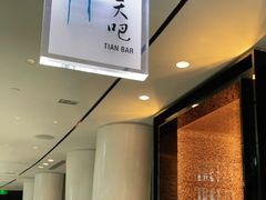-广州四季酒店·天吧·高空酒吧