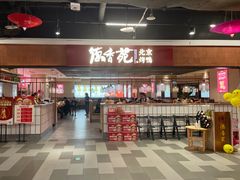 -德香苑脆皮烤鸭·经典(爱融荟城店)