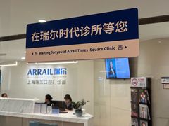 -瑞尔齿科(时代诊所)