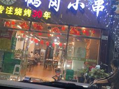 -老何太太鹤岗小串·团建聚餐(龙华店)