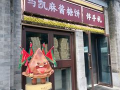 -马凯餐厅(地安门店)