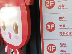 -上品折扣(回龙观店)