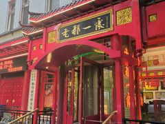 -老都一处饺子馆(道里店)