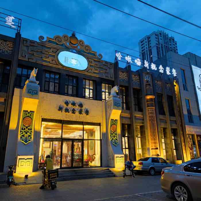 哈啾嗨新概念蒙餐(红胜大街店)-"「荞面猪肉酸菜馅饼」好吃～但是这个