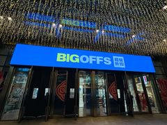 -BIGOFFS 超级折扣(仁恒伊势丹店)