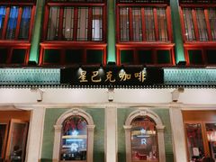 -星巴克臻选(北京前门大街店)