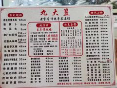 菜单-九大簋家宴(北京路店)