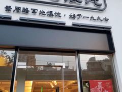 -潘国仙耳光馄饨(黄家阙路店)