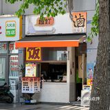 成都这家好吃的兔头[流泪]真的很少人知道