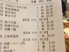 账单-荣鹏风味烀饼总店