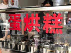 -贺记蛋烘糕(青羊第五分店)