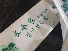 -长今家韩国料理(瑞景店)