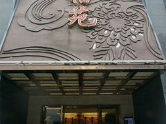 门面-天福苑(崇宁路店)