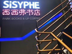 -西西弗书店&矢量咖啡(万象城店)