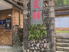 -仙霞关景区
