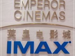 -英皇电影城(英皇集团中心IMAX店)