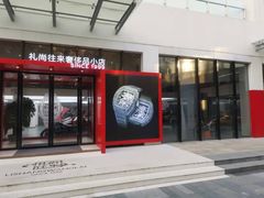 -礼尚往来奢侈品鉴定评估中心