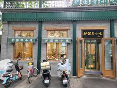 -护国寺小吃(新街口店)