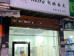 门面-mira甜品屋(财大店)