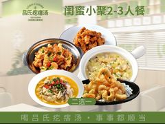 -吕氏疙瘩汤·新派鲁菜(芝罘万达店)