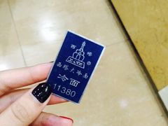 -西塔大冷面(市府大路店)