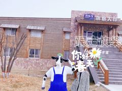 -君乐宝优致牧场