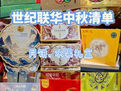 -世纪联华(杭州新塘路店)