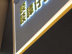 -谭仔米线(壹方城店)