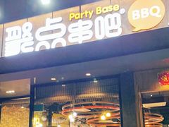 门面-聚点串吧·北京烧烤(公益西桥店)