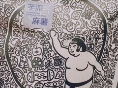 -辛一·铜锣烧(鸿寿坊店)