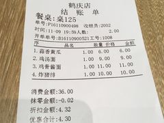 账单-泰煌鸡·上海白斩鸡·鸡汤面(鹤庆店)