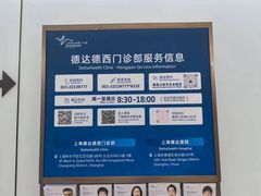 -上海德达德西门诊部