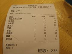账单-重庆烧鸡公火锅(簋街店)