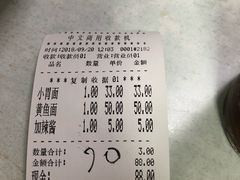 账单-明呈黄鱼面馆(斜土路店)