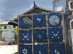 -璞真扎染博物馆