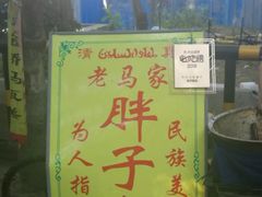 -马文章胖子甑糕(洒金桥店)