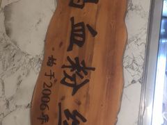 -苓记南京鸭血粉丝.皮肚面(县东巷店)