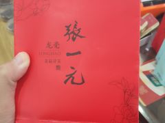 -张一元(前门店)