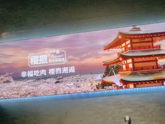 -樱煦和牛寿喜烧(如皋吾悦广场店)