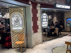 -CRAZYONES西班牙海鲜饭(上海美罗城店)